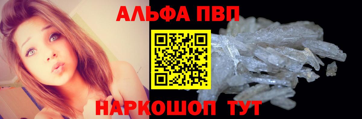 Альфа ПВП кристаллы  Вход с VPN  Alpha PVP Соль  A PVP СК  Нововоронеж 