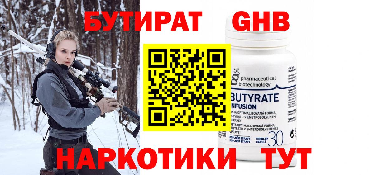 Бутират буратино Нововоронеж