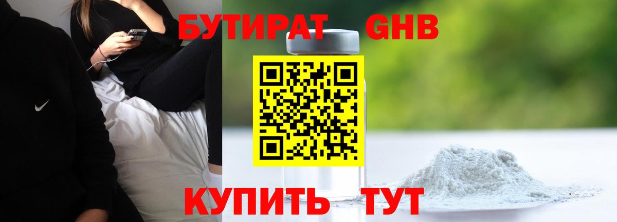 Нововоронеж  БУТИРАТ  Вход с VPN  БУТИРАТ оксана 