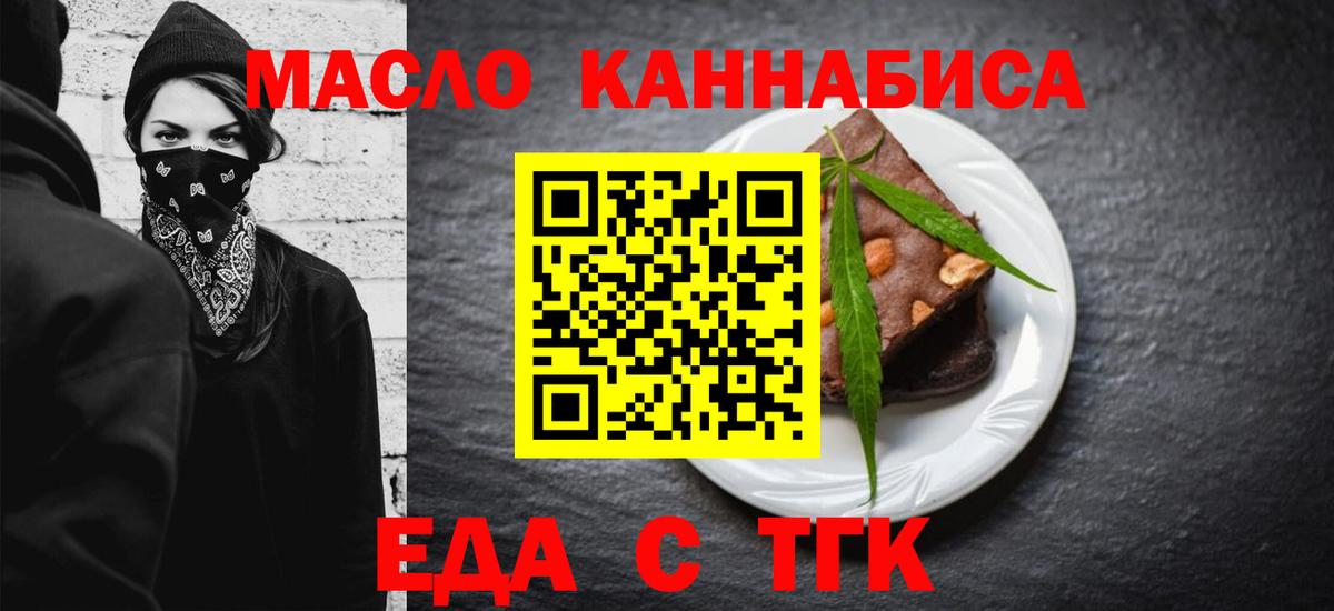 Нововоронеж  Печенье с ТГК марихуана  Вход с VPN 