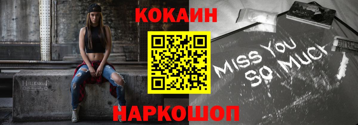 КОКАИН 97%  КОКАИН Эквадор  Вход с VPN  Нововоронеж 