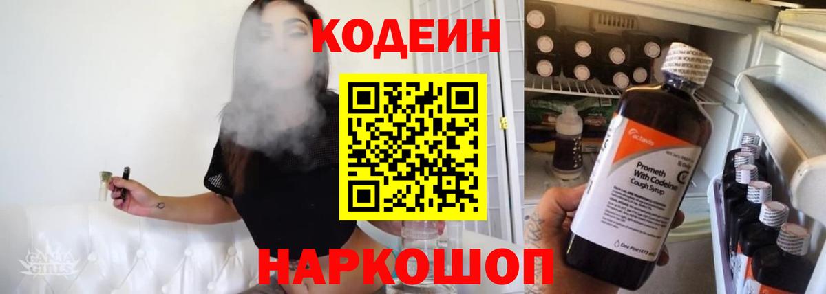 Кодеиновый сироп Lean Purple Drank  Вход с VPN  Нововоронеж  Кодеин напиток Lean (лин) 