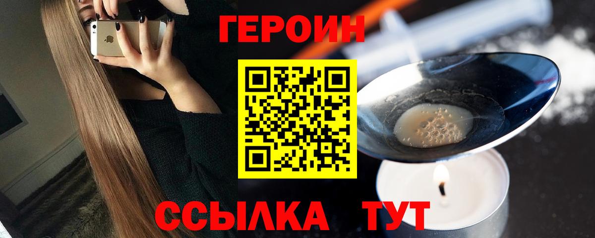 ГЕРОИН герыч Нововоронеж