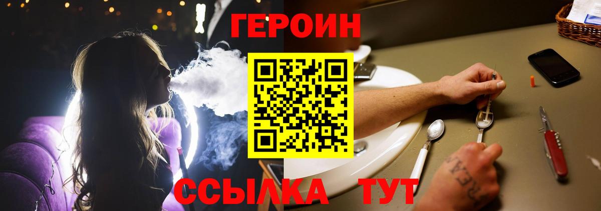 ГЕРОИН  ГЕРОИН Heroin  Вход с VPN  Нововоронеж 