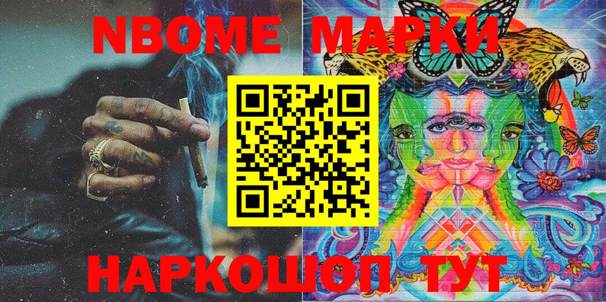 Марки N-bome 1,8мг  Марки N-bome 1,8мг  Вход с VPN  Нововоронеж 